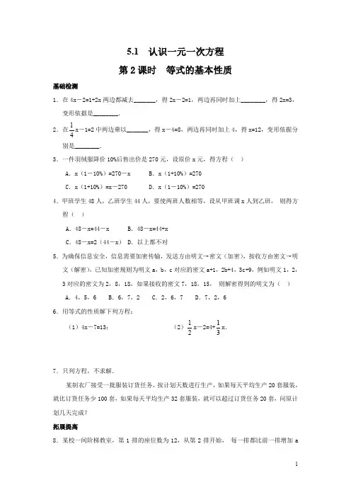 最新北师大版七年级数学第一学期5.1 第2课时  等式的基本性质1课时同步练习(含答案)