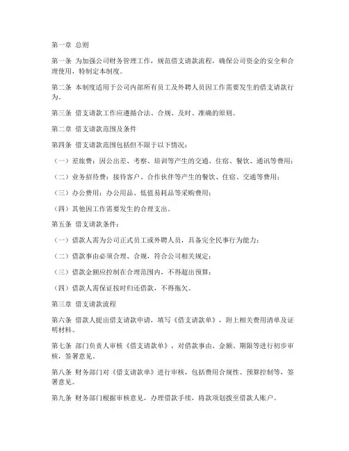 公司财务借支请款管理制度