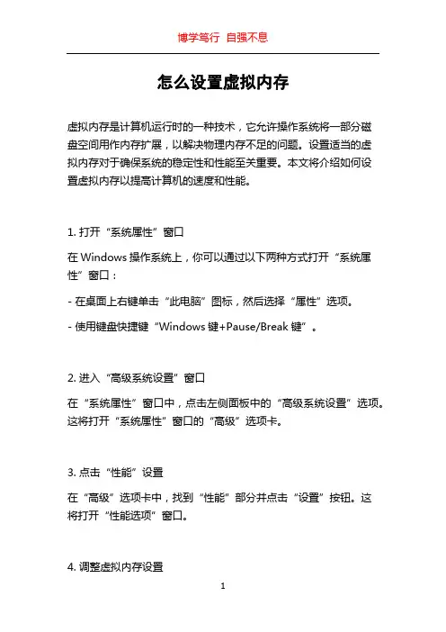 怎么设置虚拟内存