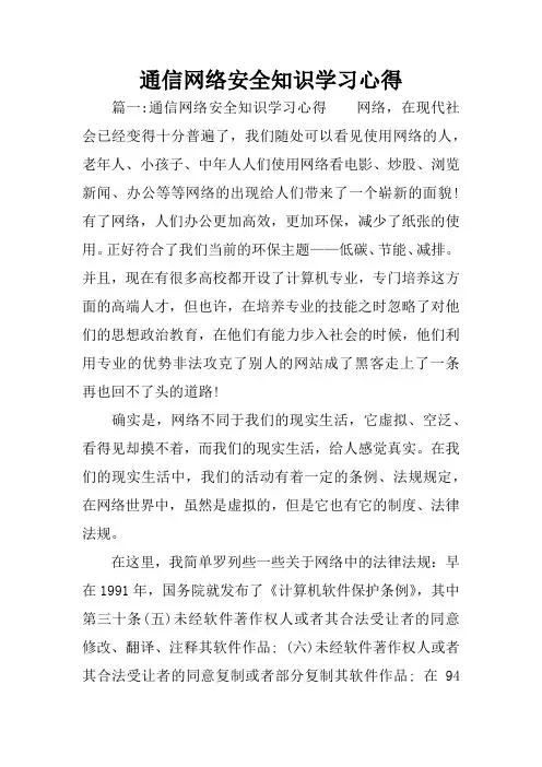 通信网络安全知识学习心得