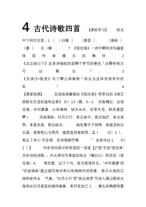 初中语文七年级(上)《古代诗歌四首》同步练习及答案