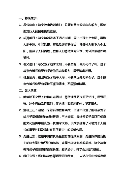 具有教育意义的神话故事、名人典故、历史事件