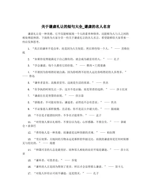 关于谦虚礼让的短句大全_谦虚的名人名言