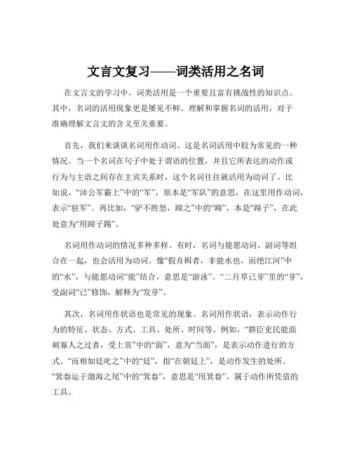 文言文复习——词类活用之名词