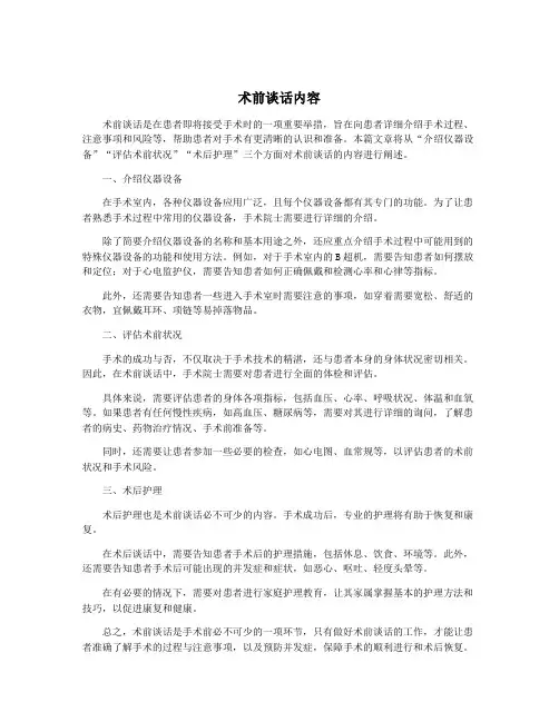 术前谈话内容