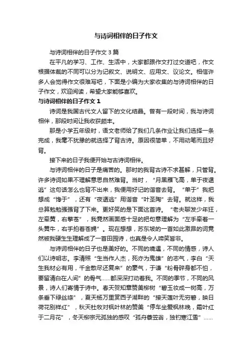 与诗词相伴的日子作文3篇