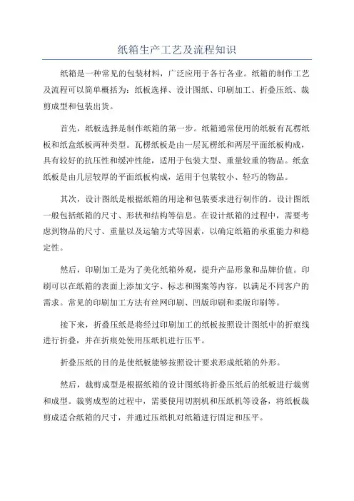 纸箱生产工艺及流程知识
