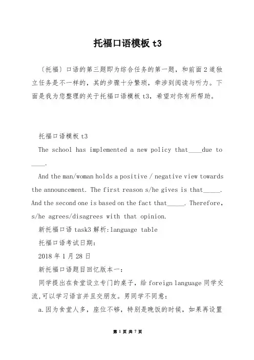 托福口语模板t3