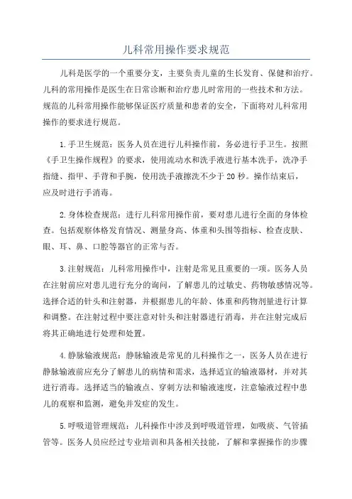儿科常用操作要求规范