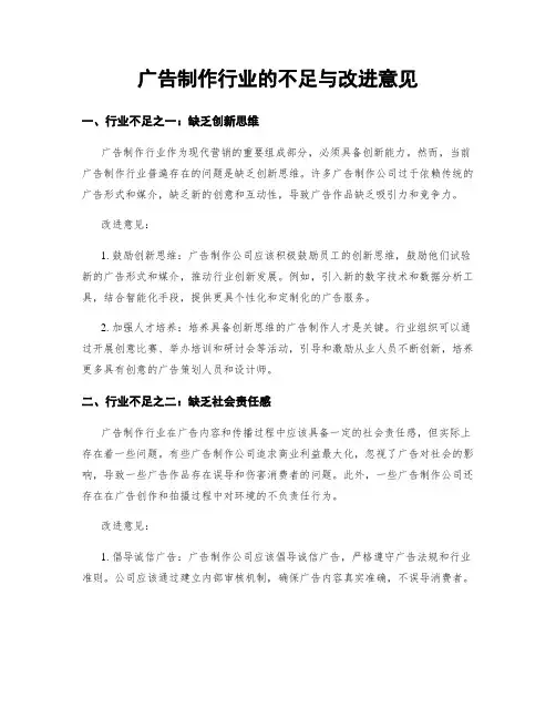 广告制作行业的不足与改进意见
