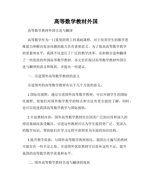 高等数学教材外国