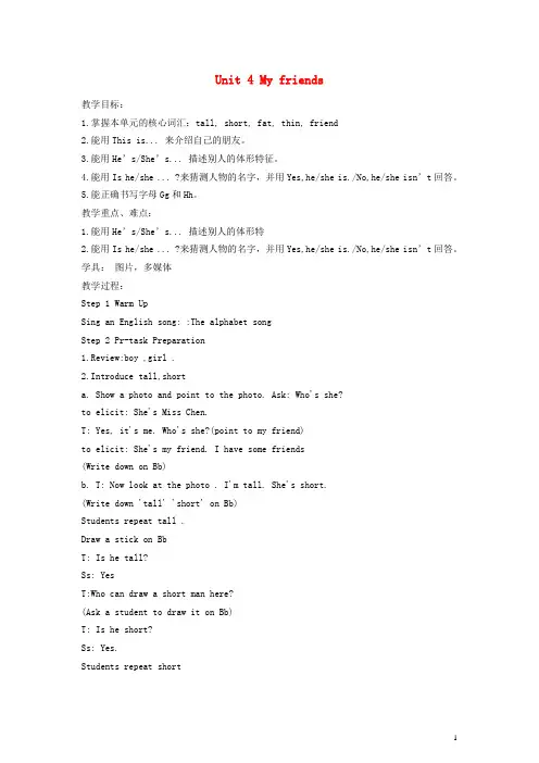 三年级英语上册 Unit4 My friends教案 沪教牛津版(三