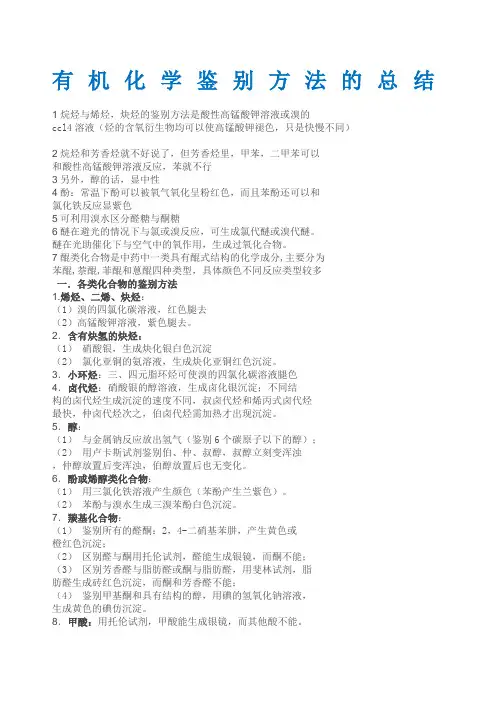 大学有机化学鉴别题【分享】53447