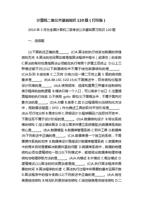 计算机二级公共基础知识120题（打印版）