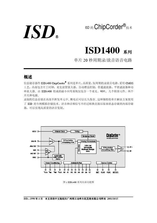 ISD ISD1400系列录 放音语音电路 说明书