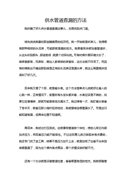 供水管道查漏的方法