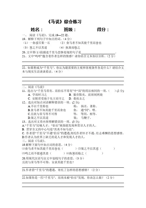 中考《马说》真题