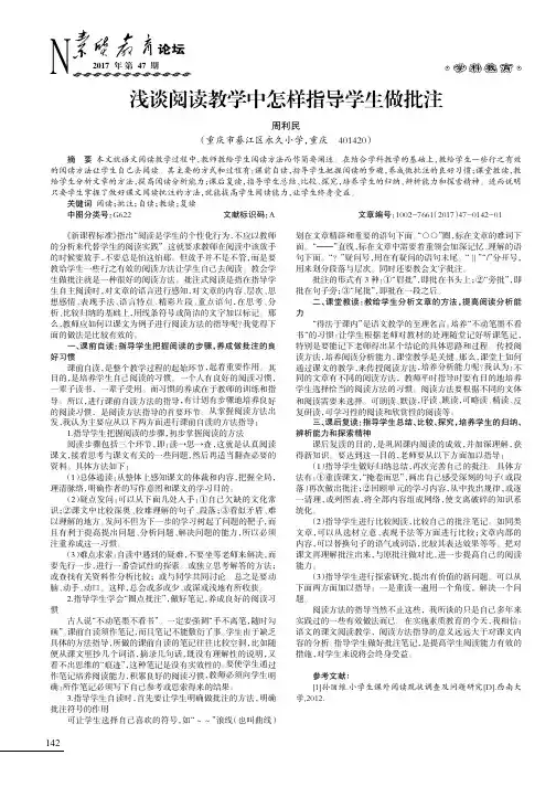 浅谈阅读教学中怎样指导学生做批注