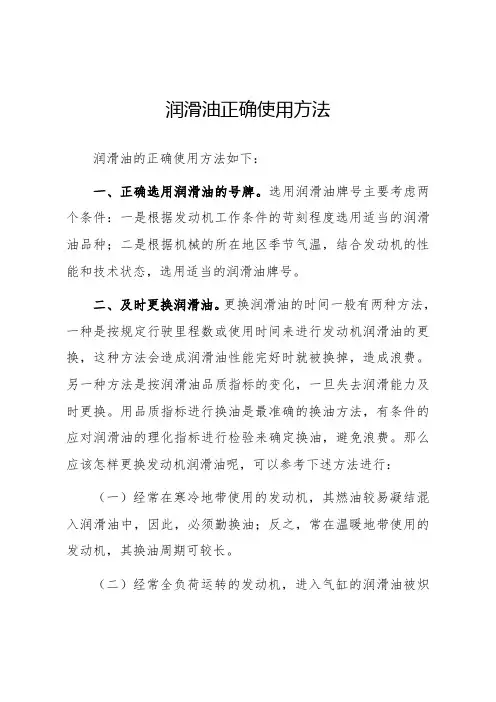 润滑油正确使用方法