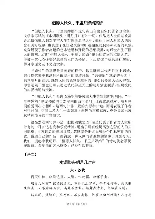 但愿人长久,千里共婵娟赏析