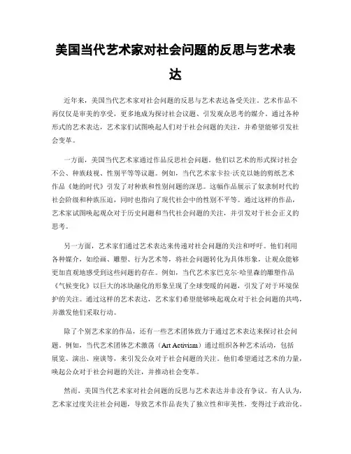 美国当代艺术家对社会问题的反思与艺术表达