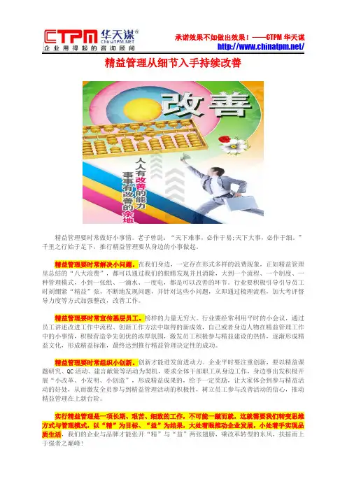 精益管理从细节入手持续改善