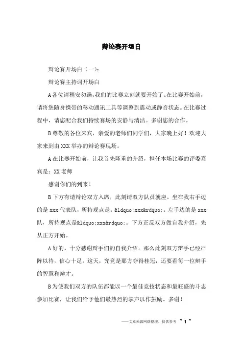 辩论赛开场白