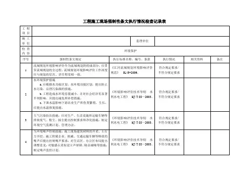 水利强制性条文检查用表