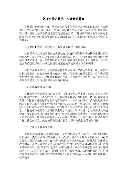 怎样在英语教学中实施素质教育