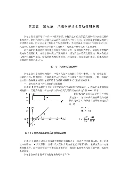 3-9 汽包水位控制系统