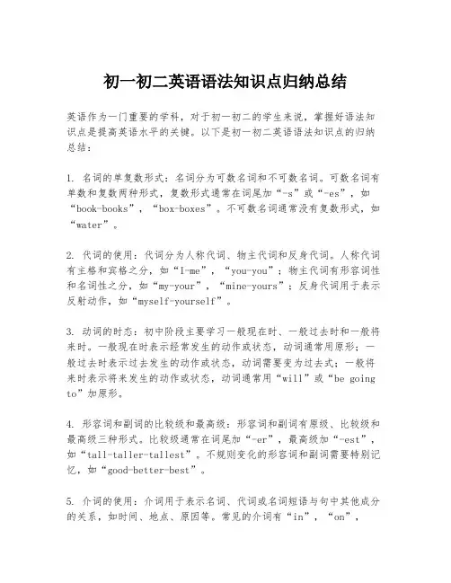 初一初二英语语法知识点归纳总结