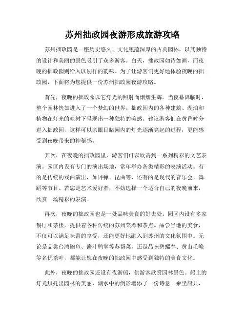 苏州拙政园夜游形成旅游攻略