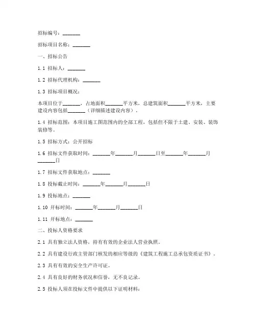 通广电工程招标文件