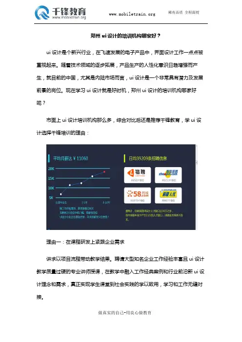 郑州UI设计的培训机构哪家好