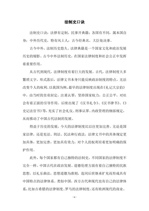 法制史口诀