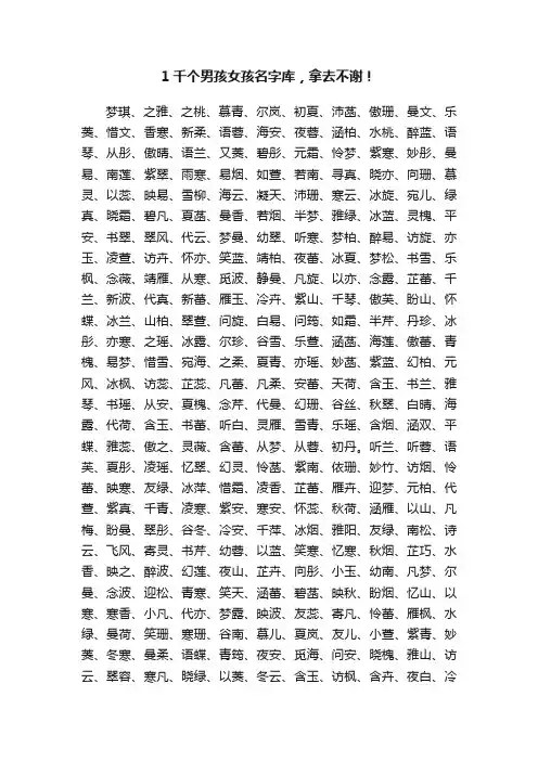 1千个男孩女孩名字库，拿去不谢！