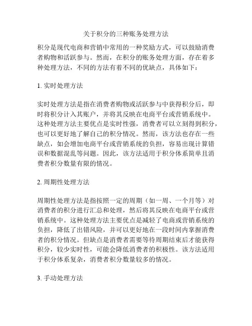关于积分的三种账务处理方法