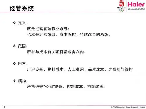 经管系统