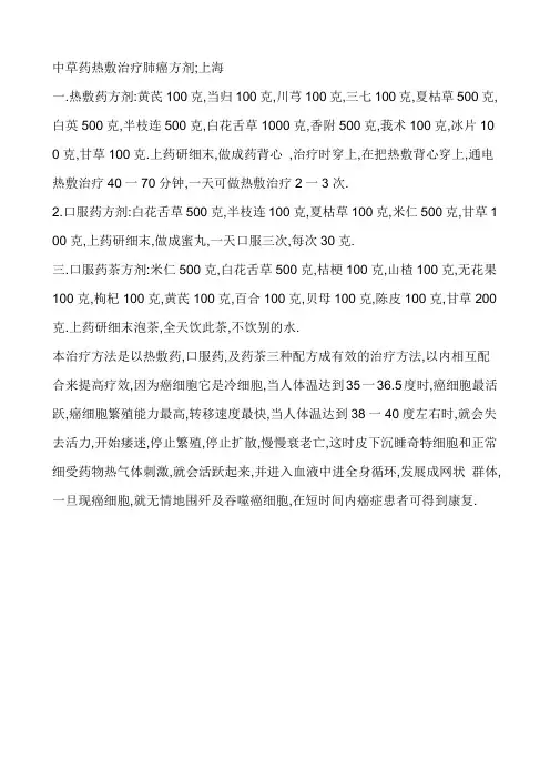 中草药热敷治疗肺癌方剂