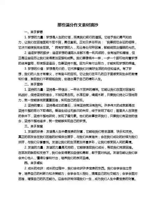 那些满分作文素材摘抄