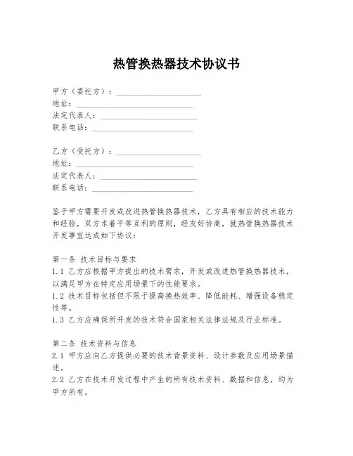 热管换热器技术协议书