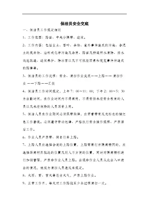 保洁员安全交底.docx