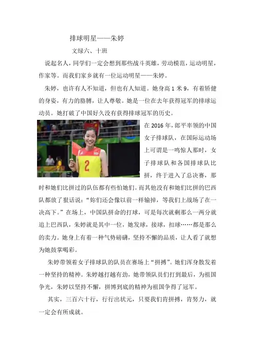 排球明星朱婷