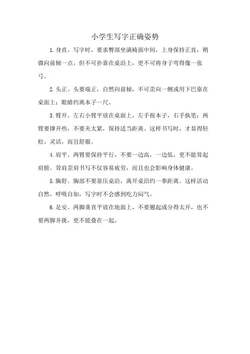 小学生写字正确姿势
