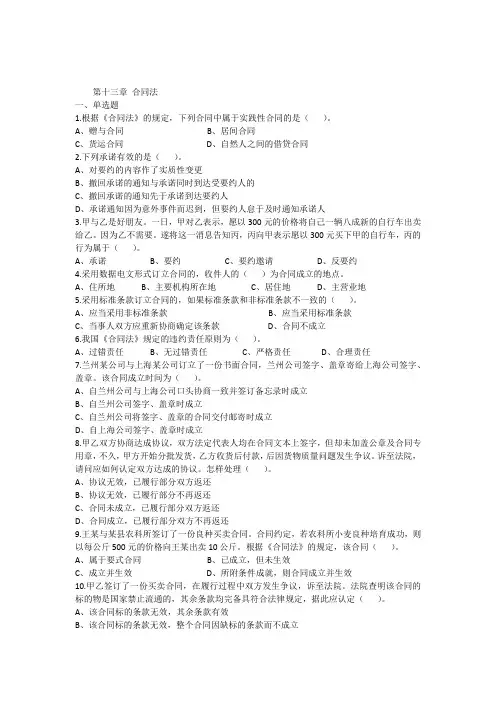 第十三章合同法