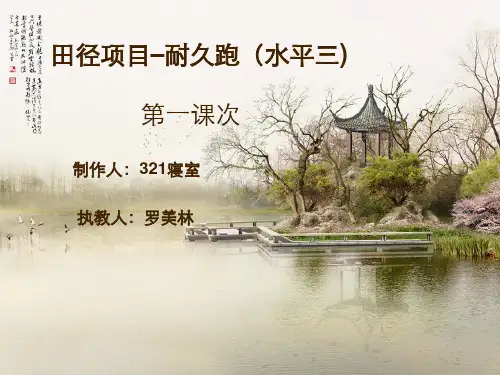 耐久跑PPT