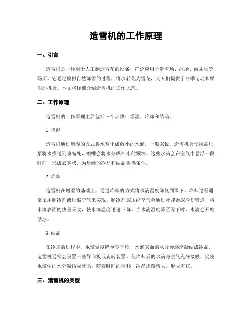 造雪机的工作原理