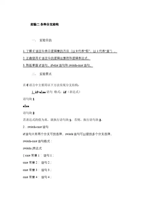 实验二各种分支结构(精)