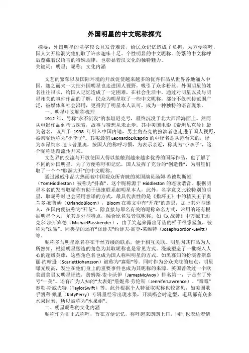 外国明星的中文昵称探究
