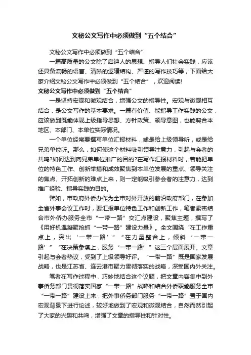 文秘公文写作中必须做到“五个结合”